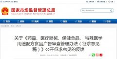 關(guān)于《藥品、醫(yī)療器械、保健食品、 特殊醫(yī)學(xué)用