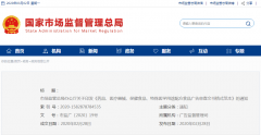 市場監(jiān)管總局辦公廳關(guān)于印發(fā)《藥品、醫(yī)療  器械